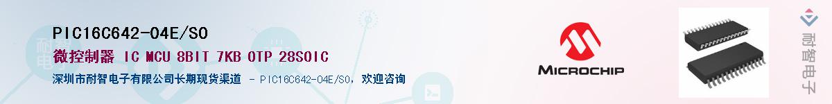 PIC16C642-04E/SO��Ӧ��-���ǵ���