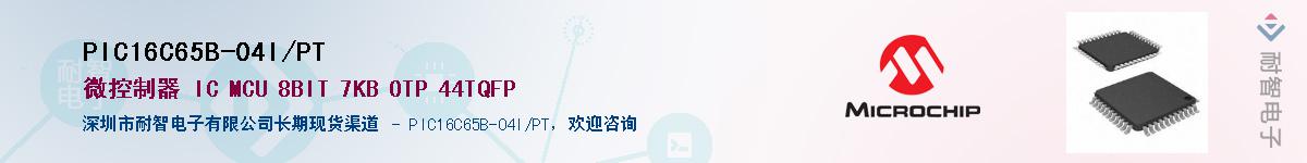 PIC16C65B-04I/PT��Ӧ��-���ǵ���