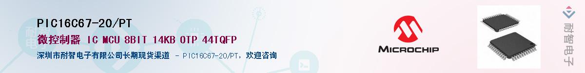 PIC16C67-20/PTӦ-ǵ