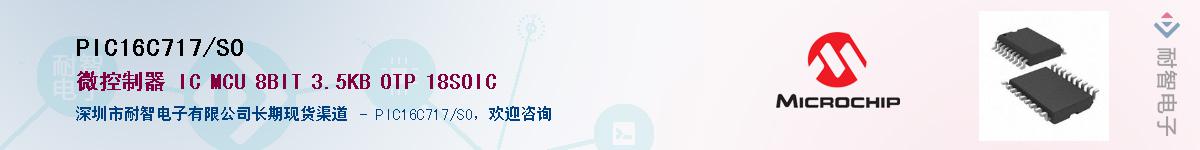 PIC16C717/SO��Ӧ��-���ǵ���