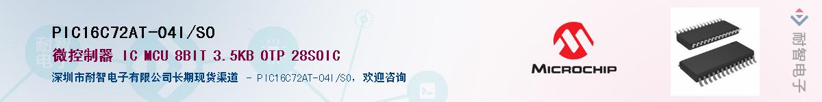 PIC16C72AT-04I/SO��Ӧ��-���ǵ���