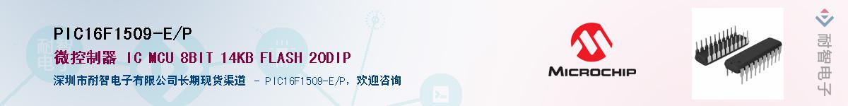 PIC16F1509-E/P��Ӧ��-���ǵ���