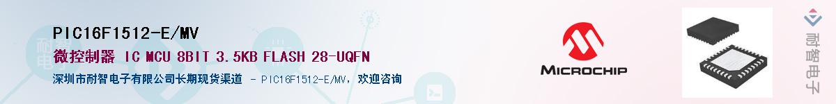 PIC16F1512-E/MV��Ӧ��-���ǵ���