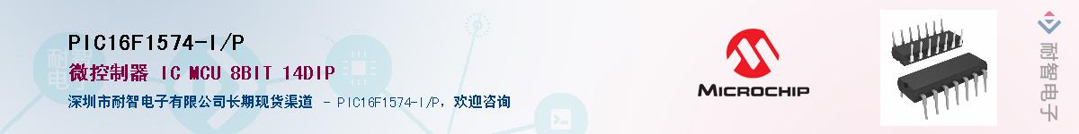 PIC16F1574-I/P��Ӧ��-���ǵ���