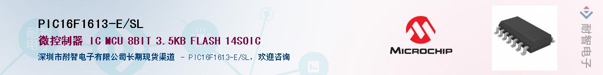 PIC16F1613-E/SL��Ӧ��-���ǵ���