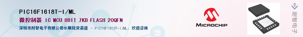 PIC16F1618T-I/ML��Ӧ��-���ǵ���