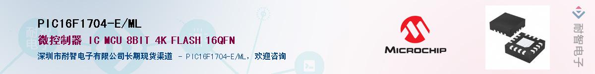 PIC16F1704-E/ML��Ӧ��-���ǵ���