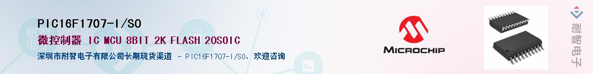 PIC16F1707-I/SO��Ӧ��-���ǵ���