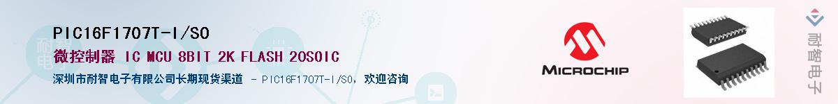 PIC16F1707T-I/SO��Ӧ��-���ǵ���