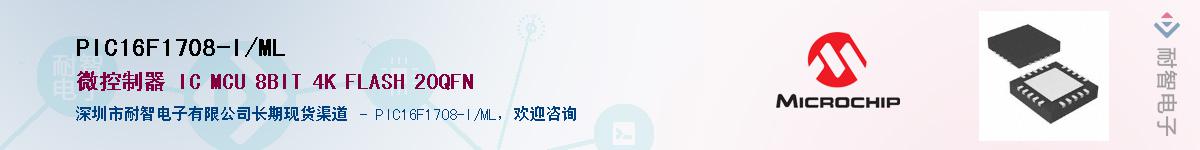 PIC16F1708-I/ML��Ӧ��-���ǵ���