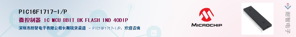 PIC16F1717-I/P��Ӧ��-���ǵ���