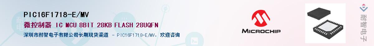 PIC16F1718-E/MV��Ӧ��-���ǵ���