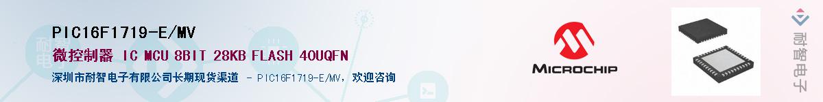 PIC16F1719-E/MV��Ӧ��-���ǵ���