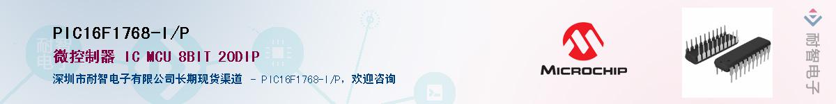PIC16F1768-I/P��Ӧ��-���ǵ���