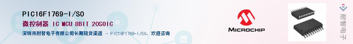 PIC16F1769-I/SO��Ӧ��-���ǵ���