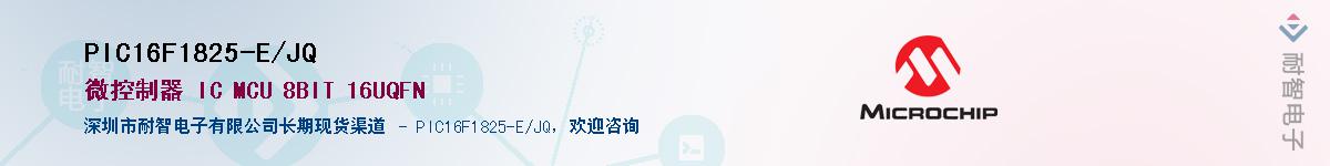 PIC16F1825-E/JQ��Ӧ��-���ǵ���