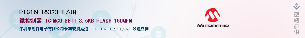 PIC16F18323-E/JQ��Ӧ��-���ǵ���