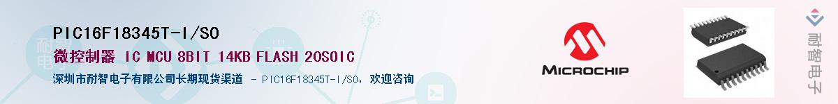 PIC16F18345T-I/SO��Ӧ��-���ǵ���