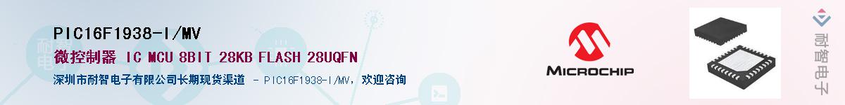 PIC16F1938-I/MVӦ-ǵ