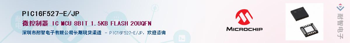 PIC16F527-E/JP��Ӧ��-���ǵ���