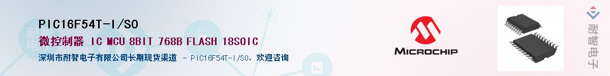 PIC16F54T-I/SO��Ӧ��-���ǵ���
