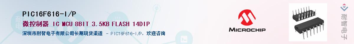 PIC16F616-I/P��Ӧ��-���ǵ���