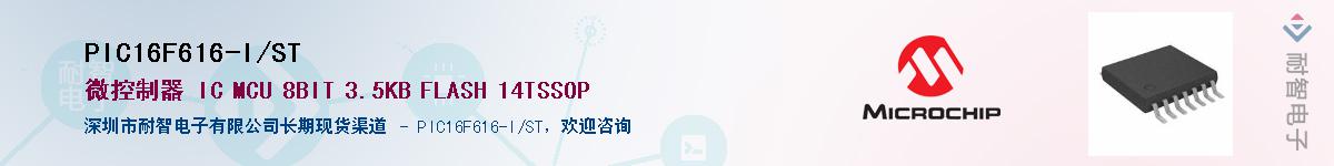 PIC16F616-I/STӦ-ǵ