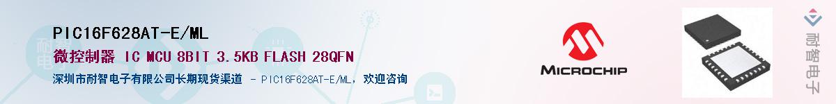 PIC16F628AT-E/ML��Ӧ��-���ǵ���
