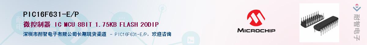 PIC16F631-E/P��Ӧ��-���ǵ���