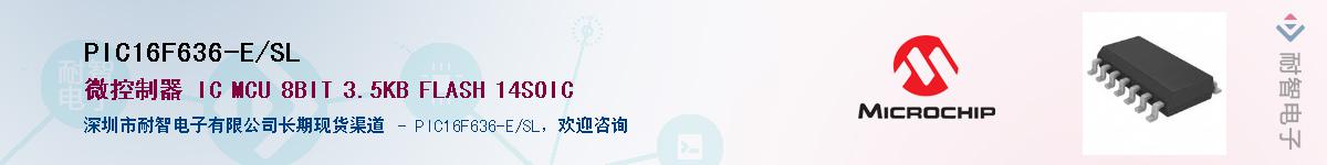 PIC16F636-E/SL��Ӧ��-���ǵ���