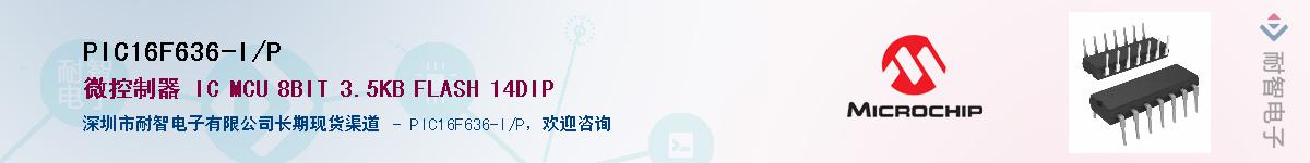 PIC16F636-I/P��Ӧ��-���ǵ���