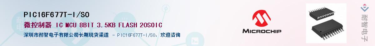 PIC16F677T-I/SO��Ӧ��-���ǵ���