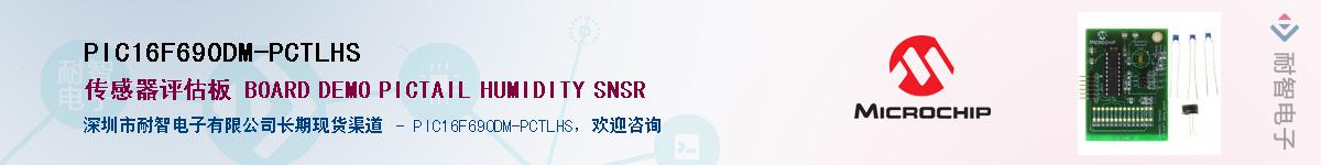 PIC16F690DM-PCTLHS��Ӧ��-���ǵ���