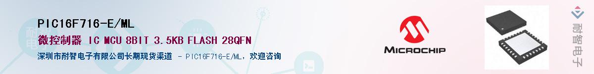 PIC16F716-E/ML��Ӧ��-���ǵ���
