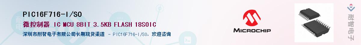 PIC16F716-I/SO��Ӧ��-���ǵ���