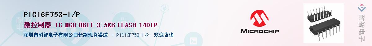 PIC16F753-I/P��Ӧ��-���ǵ���