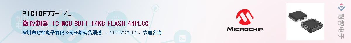 PIC16F77-I/L��Ӧ��-���ǵ���