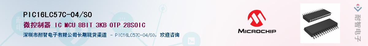 PIC16LC57C-04/SOӦ-ǵ