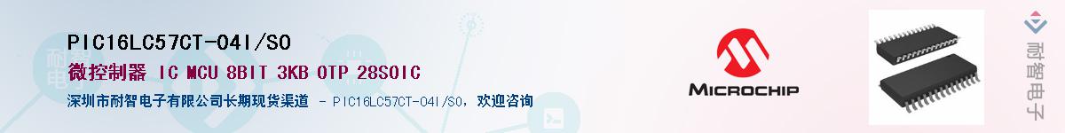 PIC16LC57CT-04I/SO��Ӧ��-���ǵ���