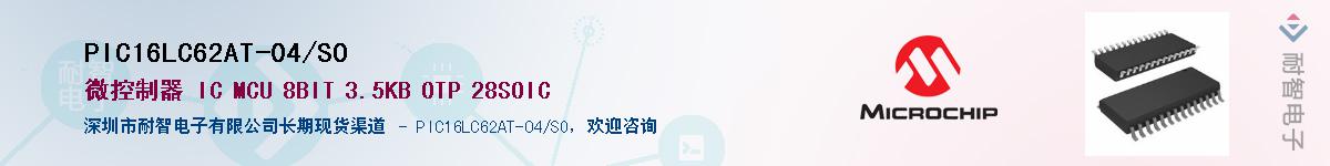 PIC16LC62AT-04/SO��Ӧ��-���ǵ���