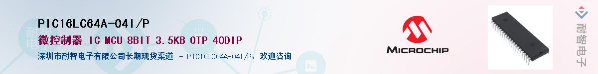 PIC16LC64A-04I/P��Ӧ��-���ǵ���