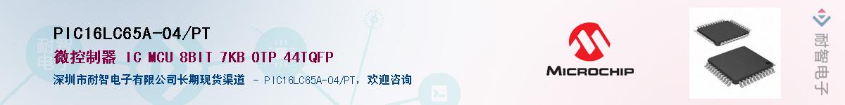 PIC16LC65A-04/PTӦ-ǵ