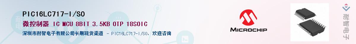 PIC16LC717-I/SO��Ӧ��-���ǵ���