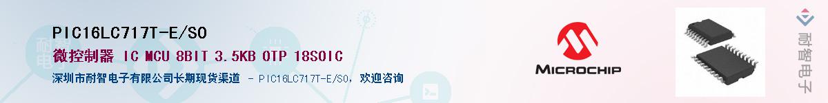 PIC16LC717T-E/SO��Ӧ��-���ǵ���
