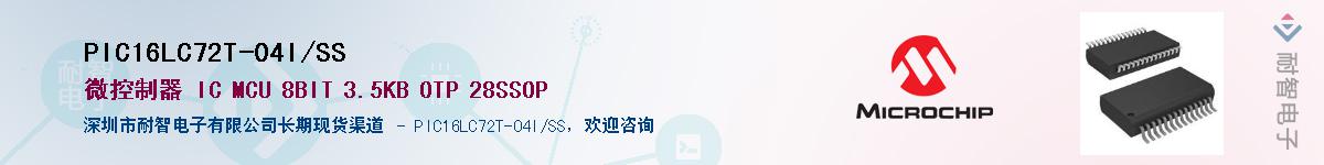 PIC16LC72T-04I/SS��Ӧ��-���ǵ���