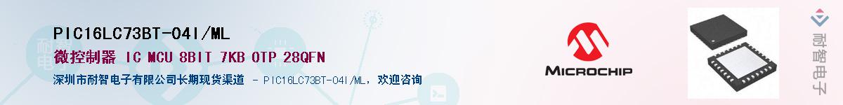 PIC16LC73BT-04I/ML��Ӧ��-���ǵ���