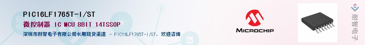 PIC16LF1765T-I/STӦ-ǵ