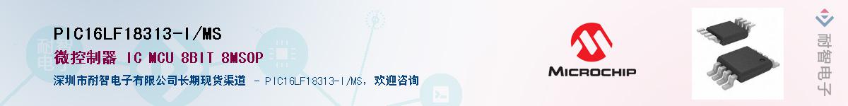 PIC16LF18313-I/MS��Ӧ��-���ǵ���