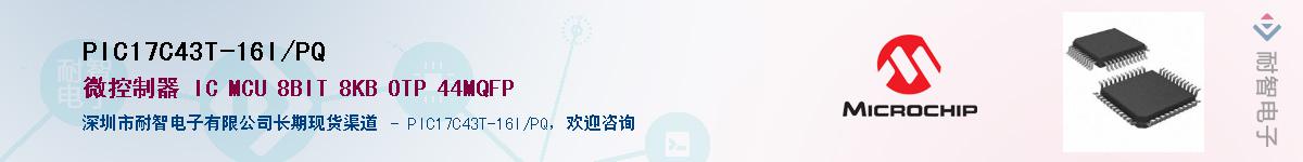 PIC17C43T-16I/PQ��Ӧ��-���ǵ���