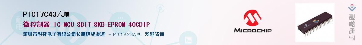 PIC17C43/JW��Ӧ��-���ǵ���